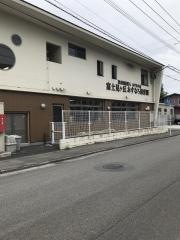 富士見ケ丘あすなろ保育園