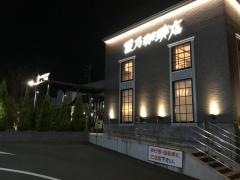星乃珈琲店　横須賀店