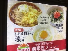 いろり庵　東京駅店