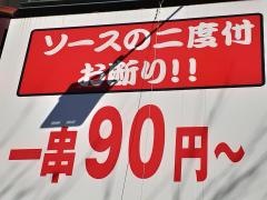 串カツはなこ