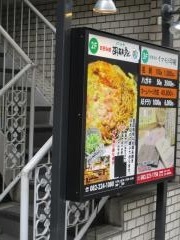 胡桃屋　今元ビル店