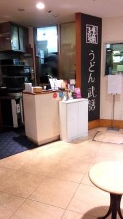 武膳　福岡パルコ店