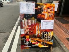 あぶりや吉鳥