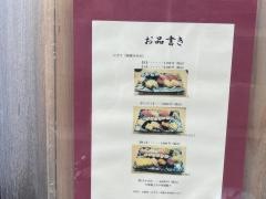 すしまさ（寿司眞）