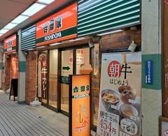 新梅田食堂街吉野屋