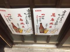 立呑み処花鳥風月