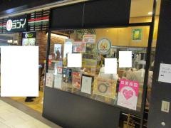 スパゲッティハウス・ヨコイ　ＫＩＴＴＥ名古屋店