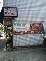 ハッピーワン東園田店