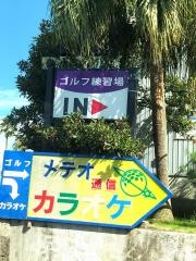 メテオ・スポーツプラザゴルフ