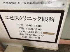 エビスクリニック眼科
