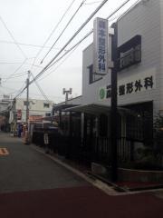 森本整形外科