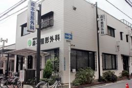 森本整形外科