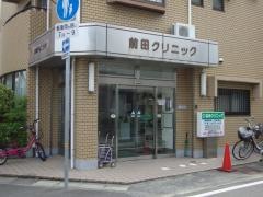 前田クリニック