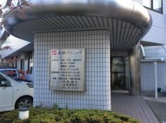 友田クリニック