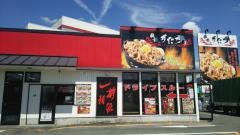 伝説のすた丼屋　山形飯田バイパス店