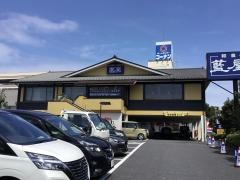 藍屋湘南ライフタウン店