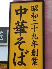 幸楽苑　塩部店