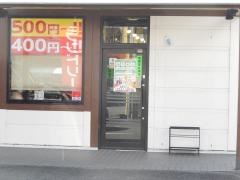 幸楽苑　塩部店