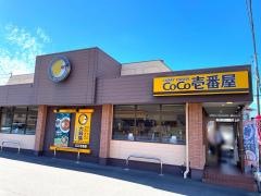 ＣｏＣｏ壱番屋　関緑ヶ丘店
