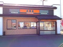 吉野家　沖浜南店