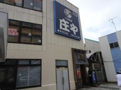庄や　藤沢北口店