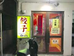獅子丸