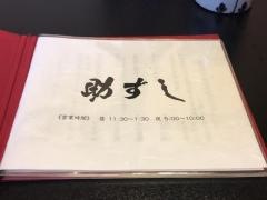助寿し