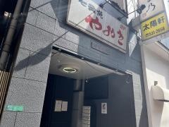 やおき小倉店七輪焼