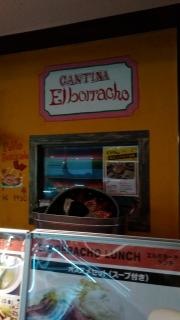 カンティーナエルボラーチョメキシコ料理レストラン