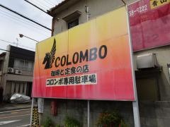 喫茶コロンボ