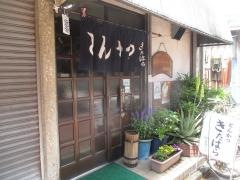 とんかつきたはら