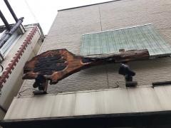 喜一
