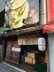 しろう家