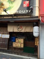 しろう家