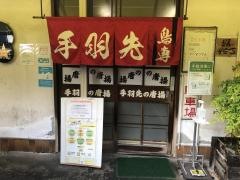 鳥専