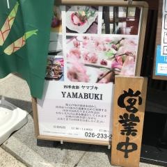 四季食彩ＹＡＭＡＢＵＫＩ