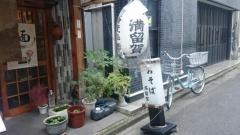 満留賀
