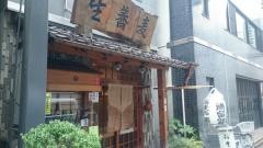 満留賀