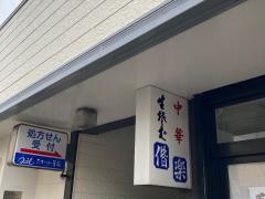 偕楽