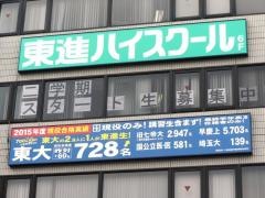 東進ハイスクール　大宮校