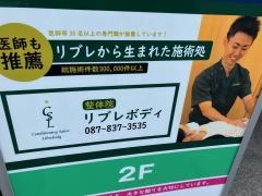 リブレ・ボディ