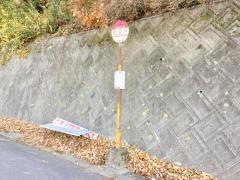 「表団地」バス停留所