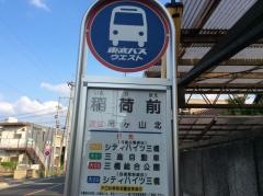 「稲荷前(さいたま市)」バス停留所