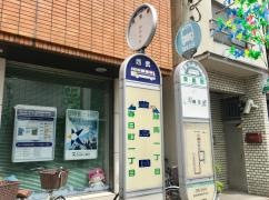 「豊島園」バス停留所