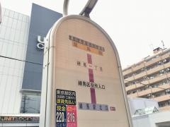 「豊島園」バス停留所
