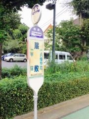 「蔵敷」バス停留所