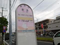 「東原(横浜市)」バス停留所