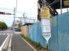 「相原台」バス停留所