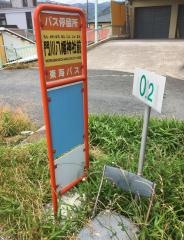 「門川八幡神社前」バス停留所