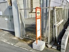 「中野」バス停留所